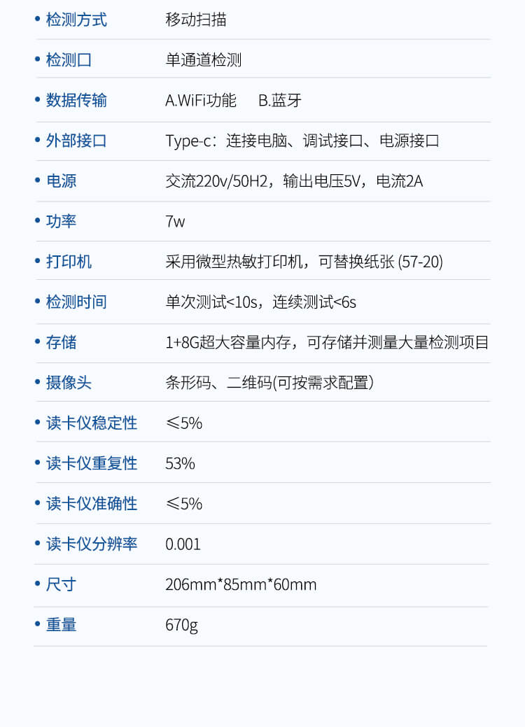 手持农药残留检测仪