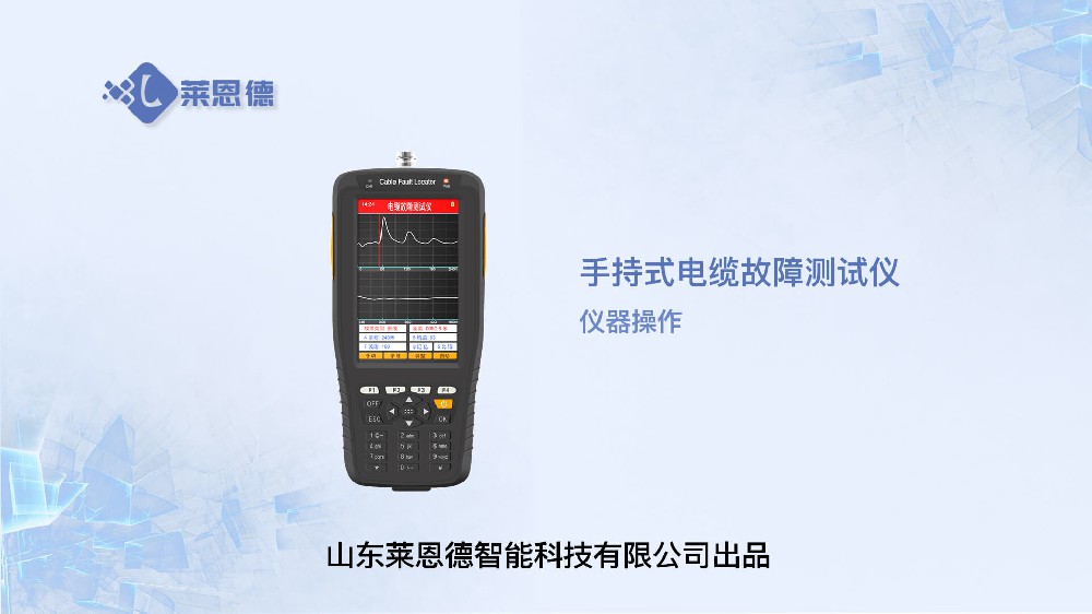 手持式电缆故障测试仪LD-DLS操作