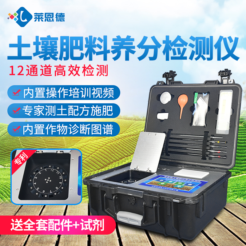 土壤养分检测仪
