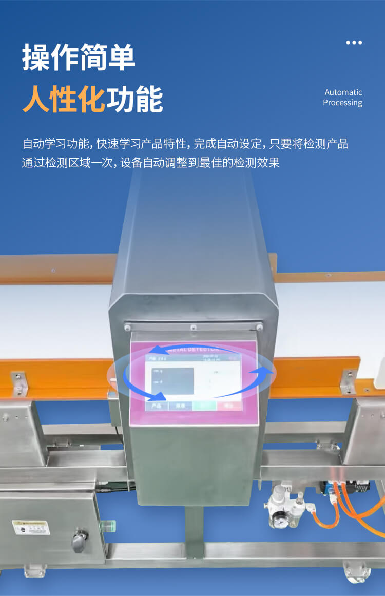 食品金属检测机