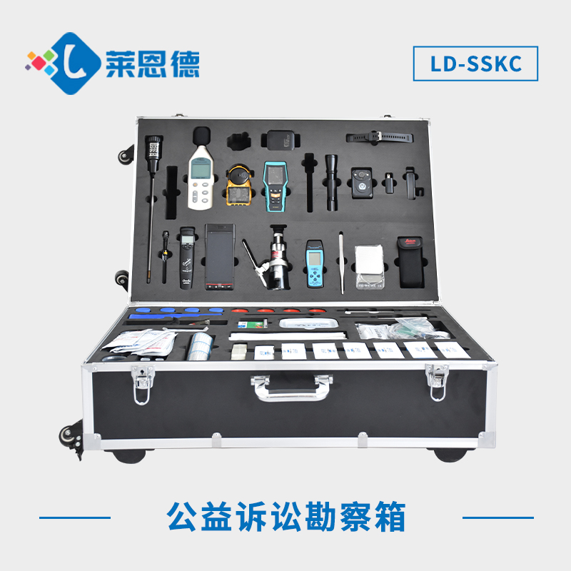 公益诉讼勘察箱