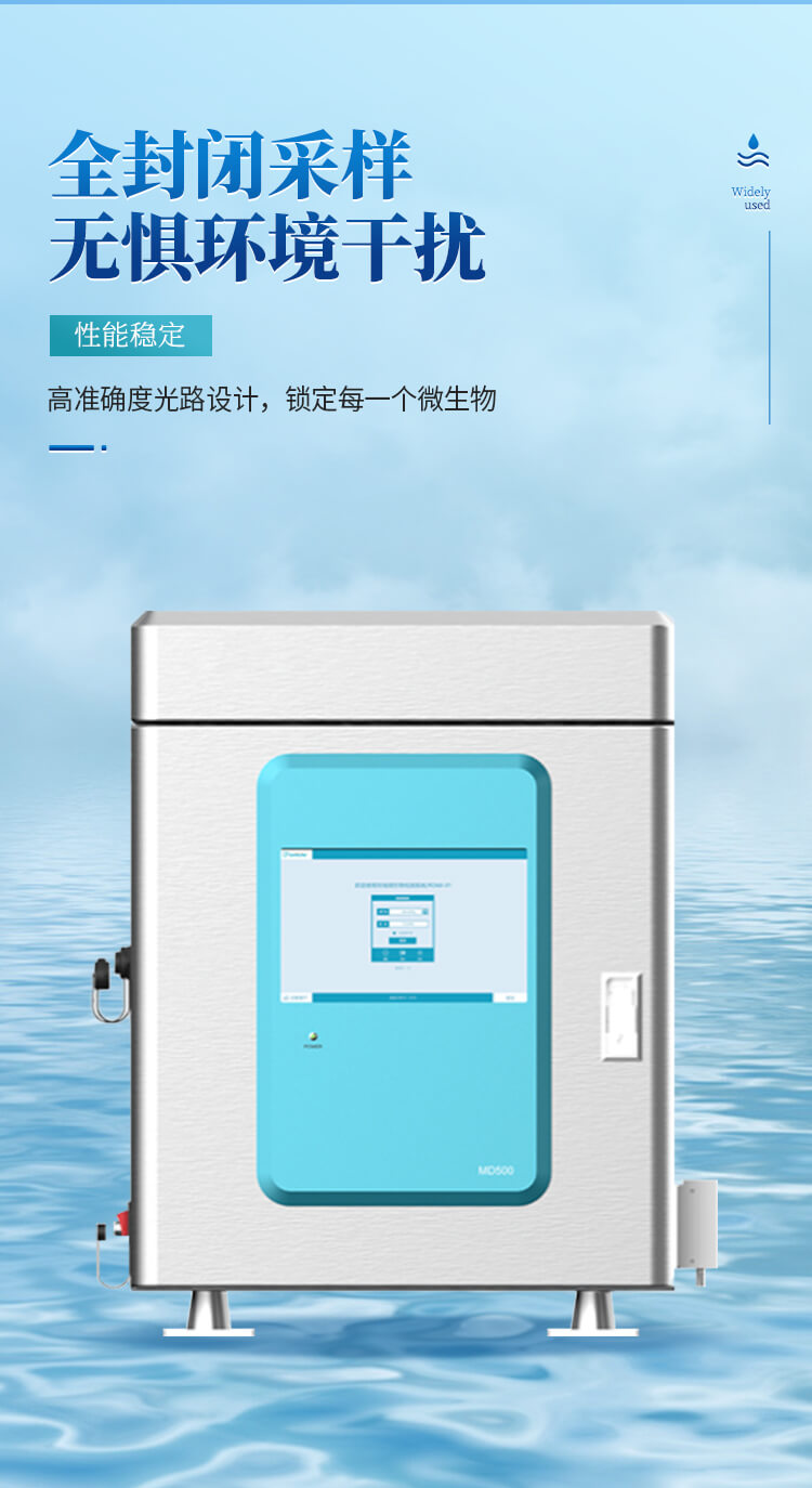 水质微生物浓度检测仪