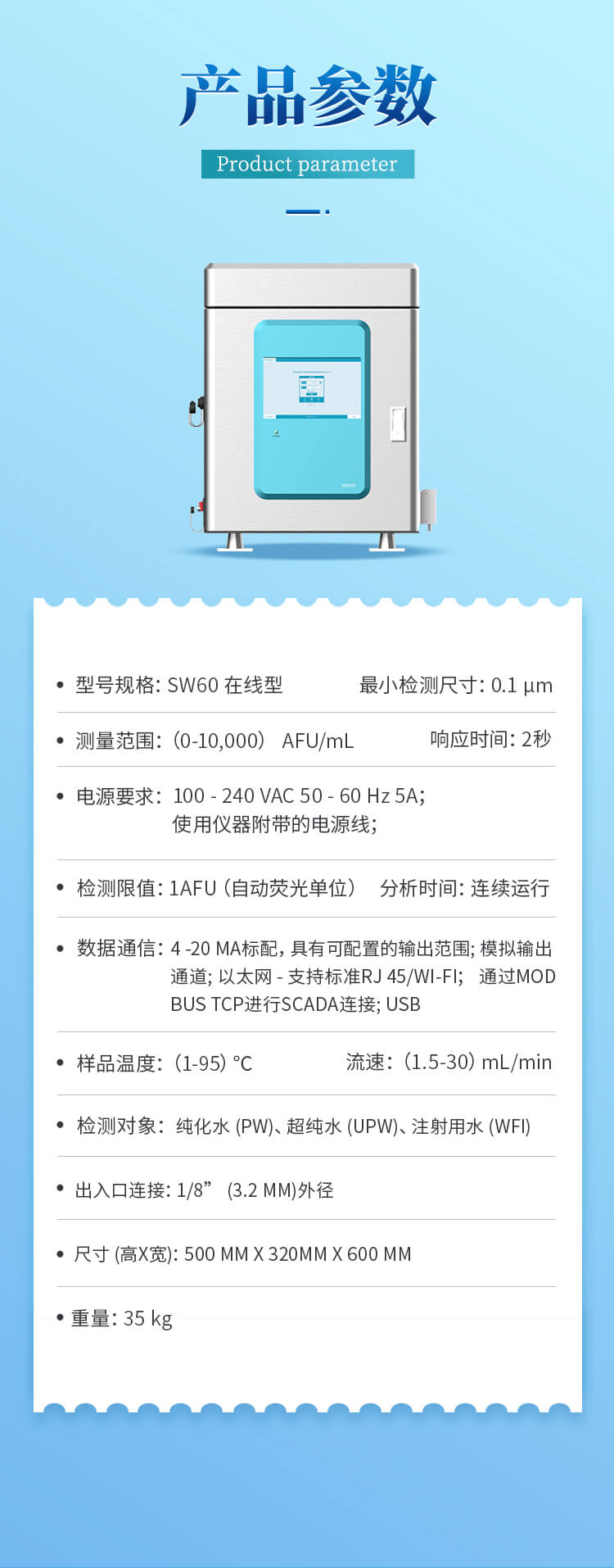 水质微生物浓度检测仪