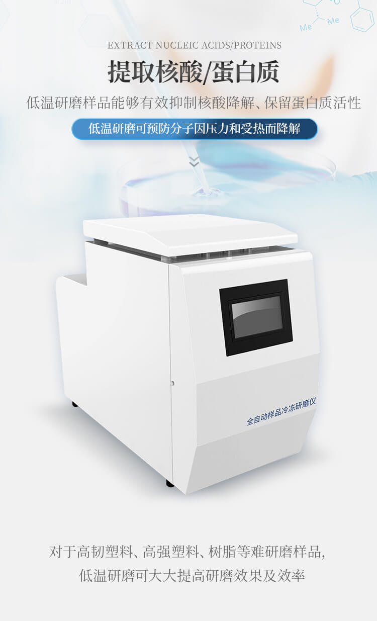 低温组织研磨仪