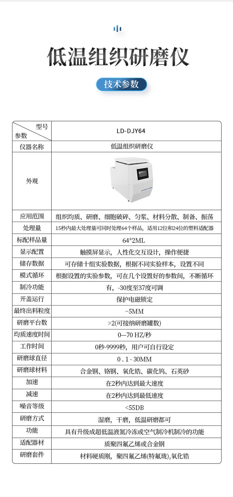 低温组织研磨仪