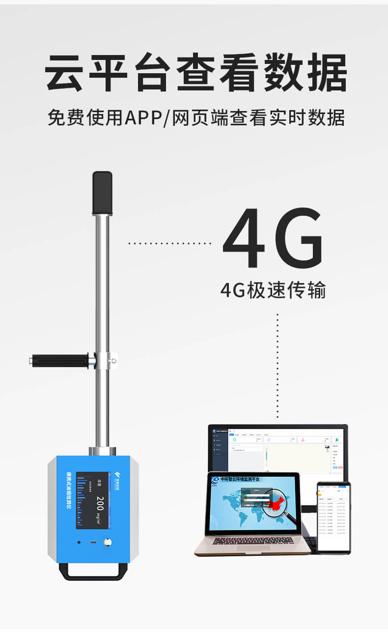 便携式油烟检测仪