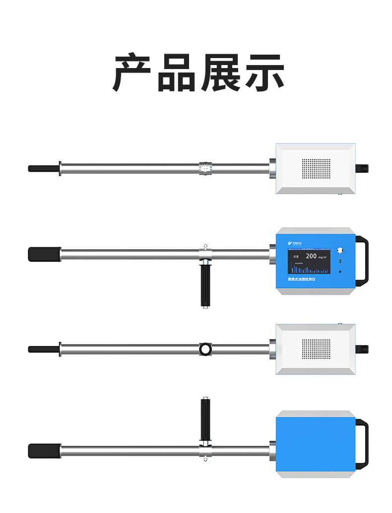 便携式油烟检测仪