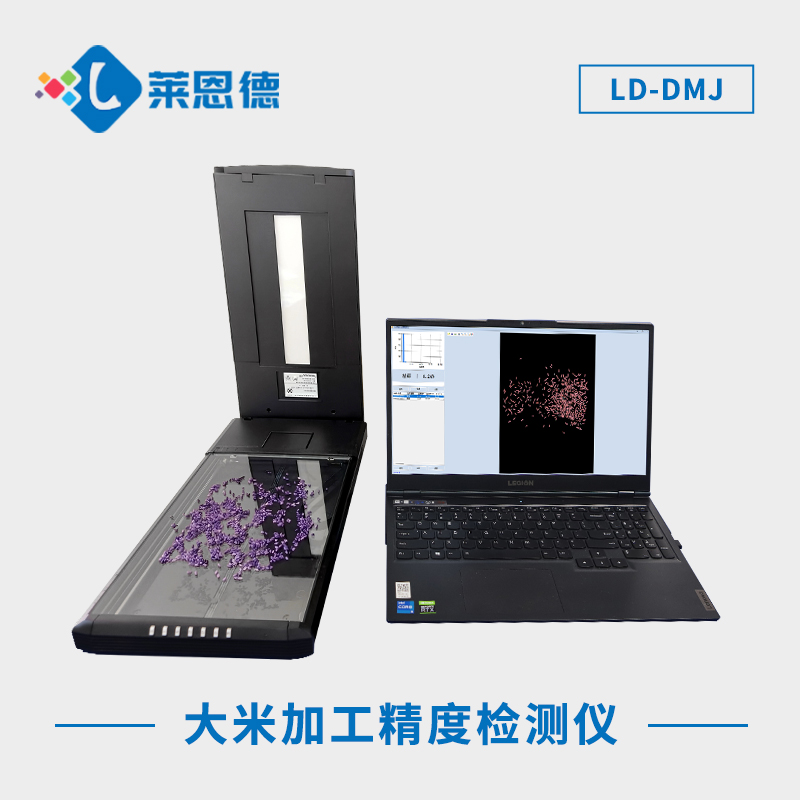 大米加工精度检测仪