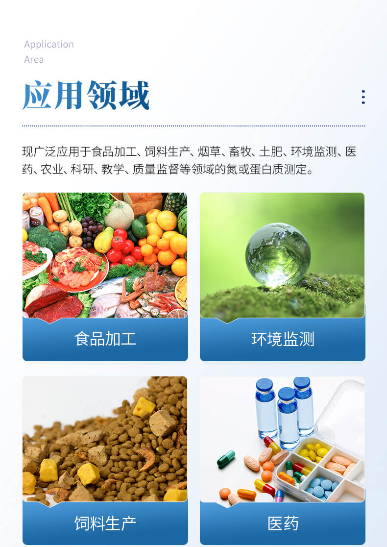 全自动凯氏定氮仪