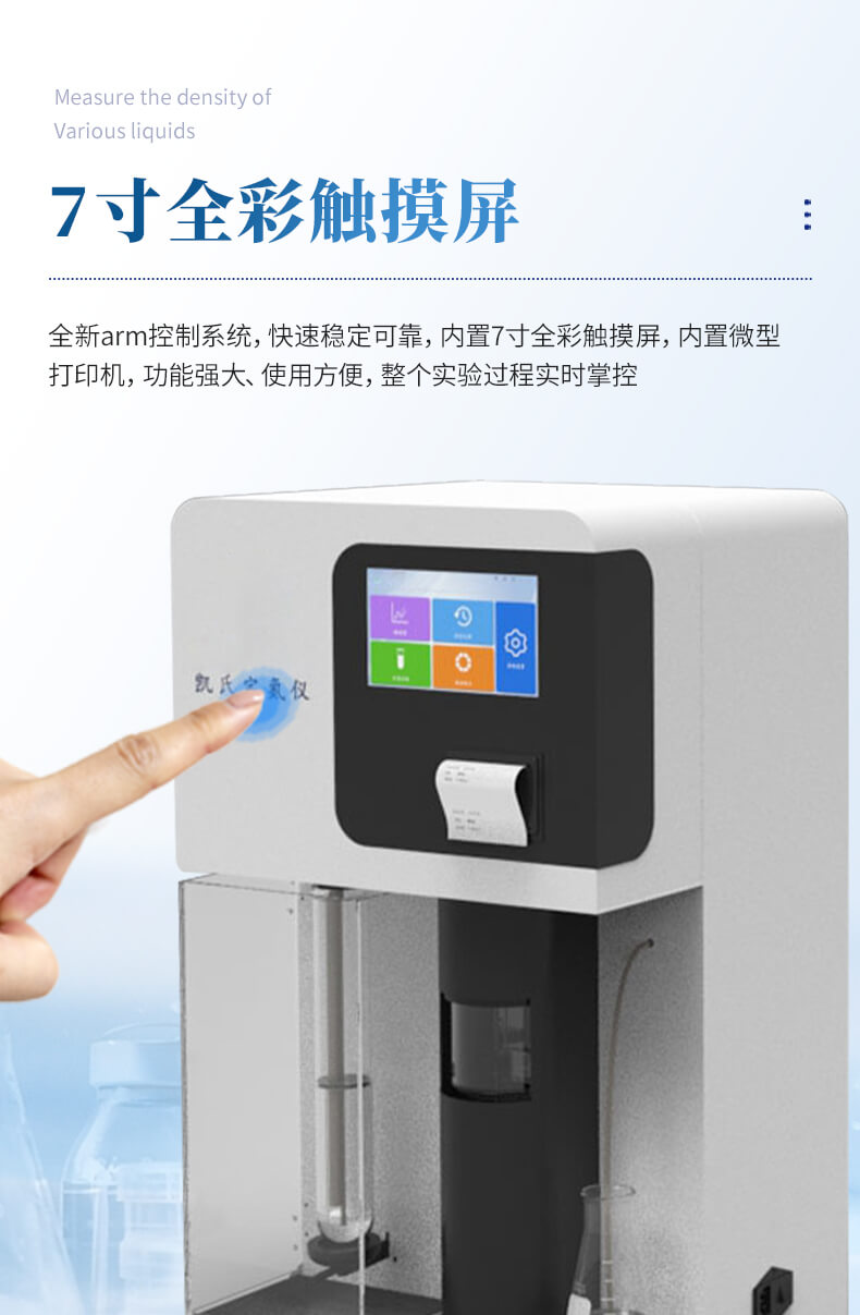 全自动凯氏定氮仪