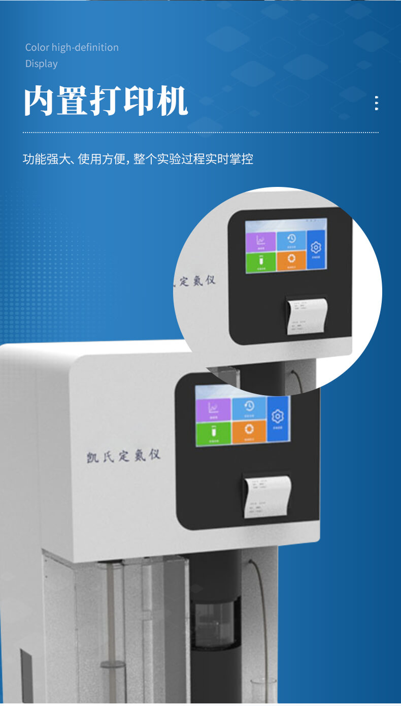 全自动凯氏定氮仪
