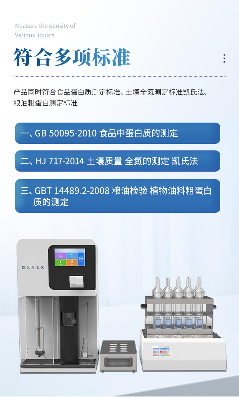全自动凯氏定氮仪