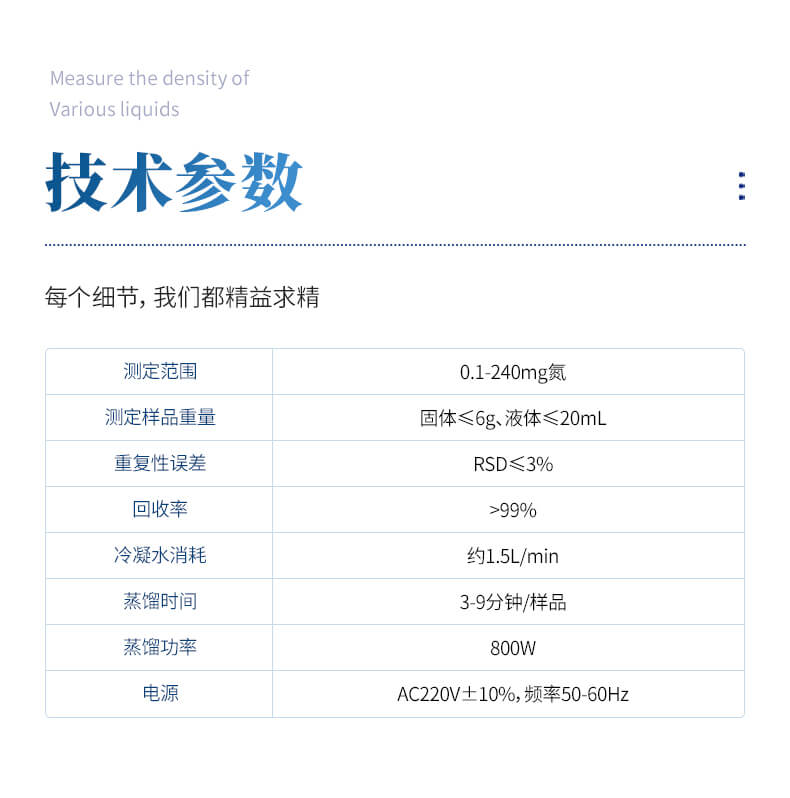全自动凯氏定氮仪