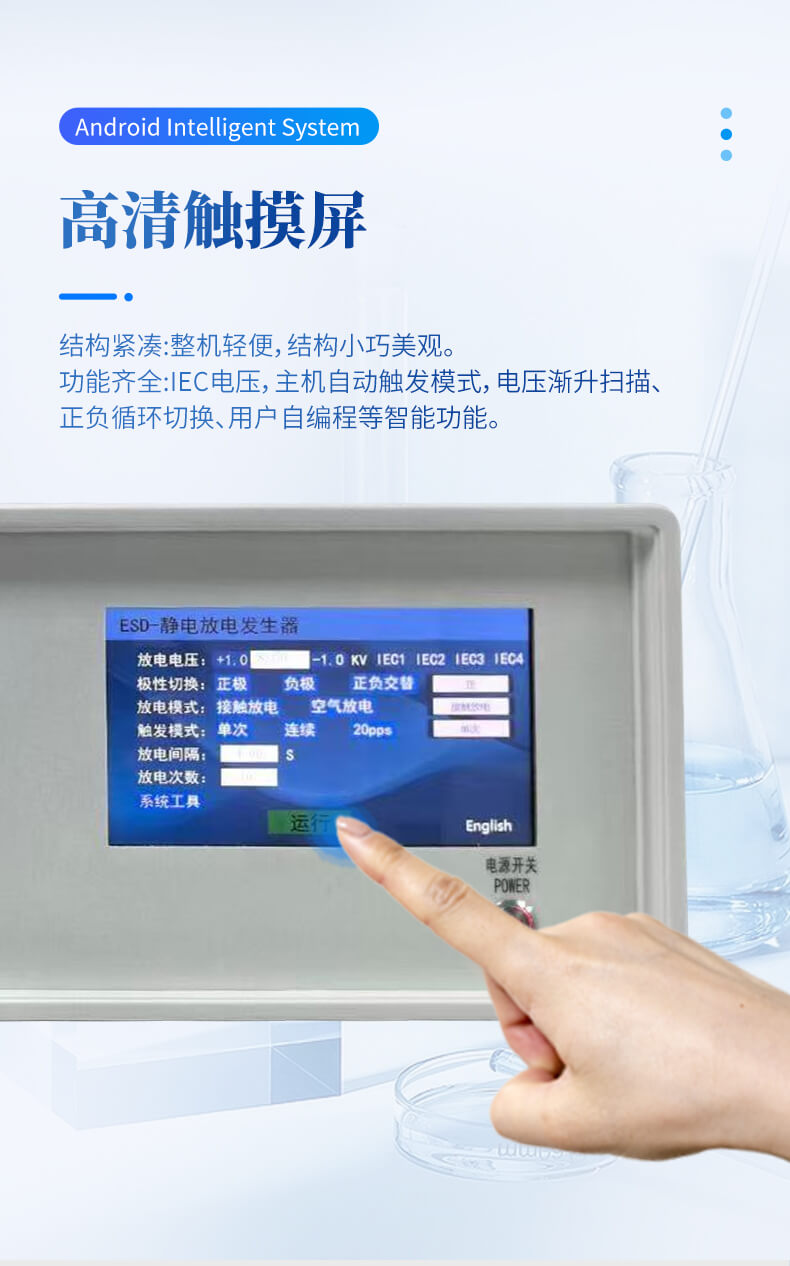 静电放电发生器