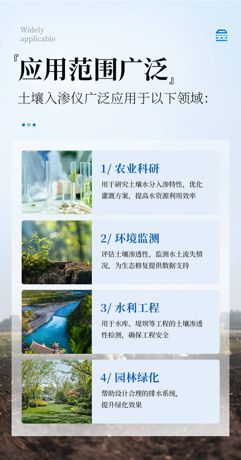 土壤入渗仪