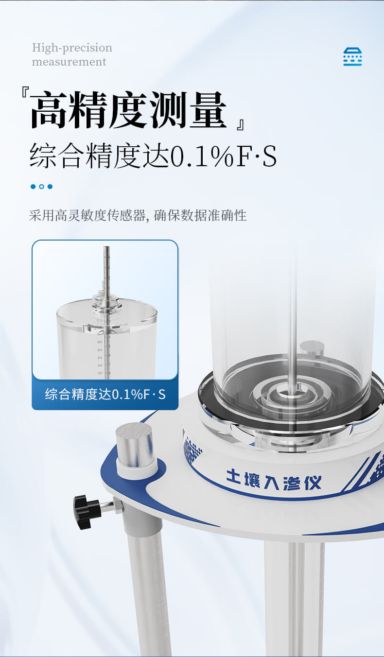 土壤入渗仪