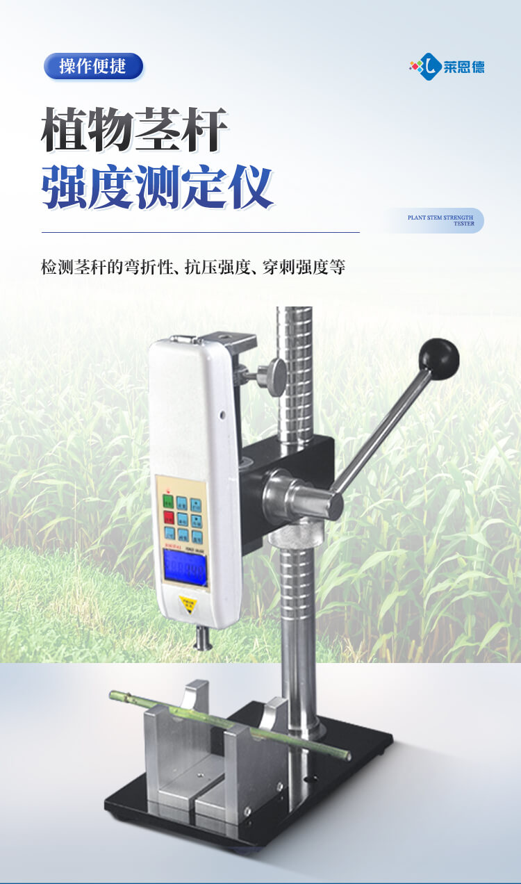 植物茎杆强度测定仪
