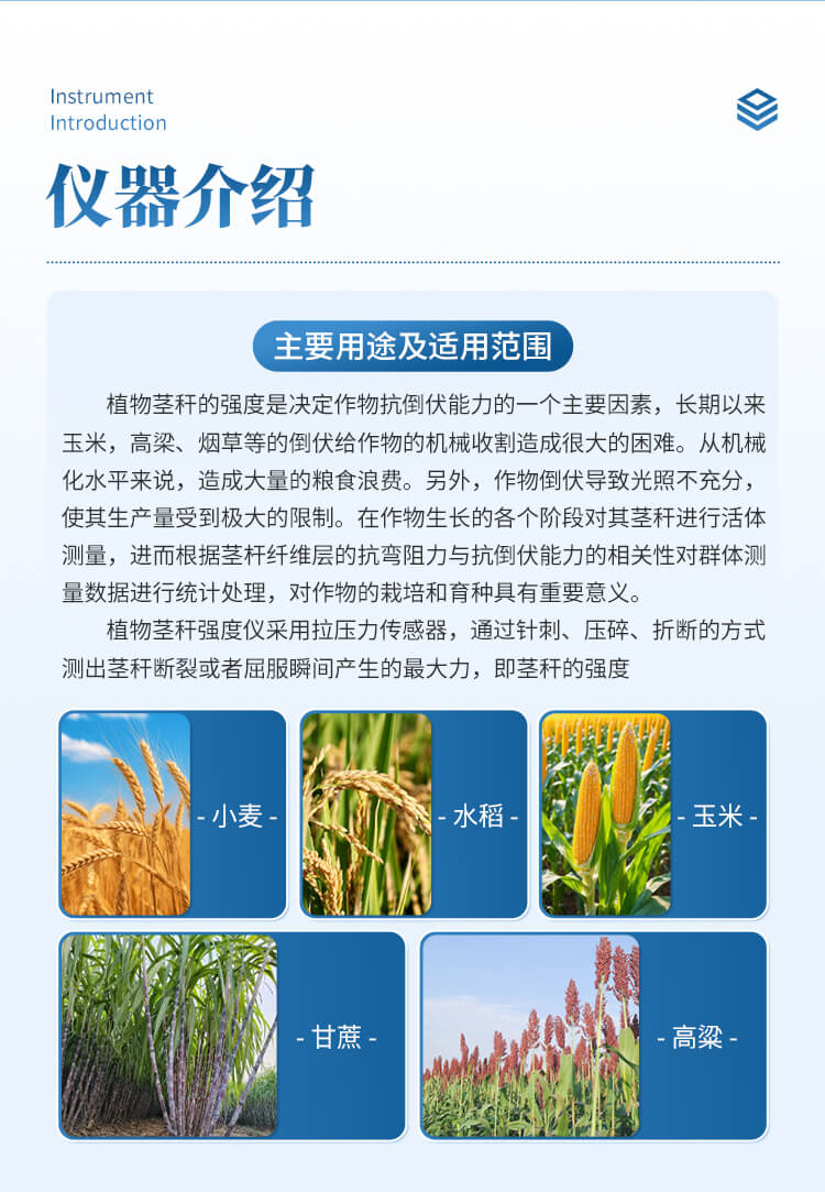 植物茎杆强度测定仪