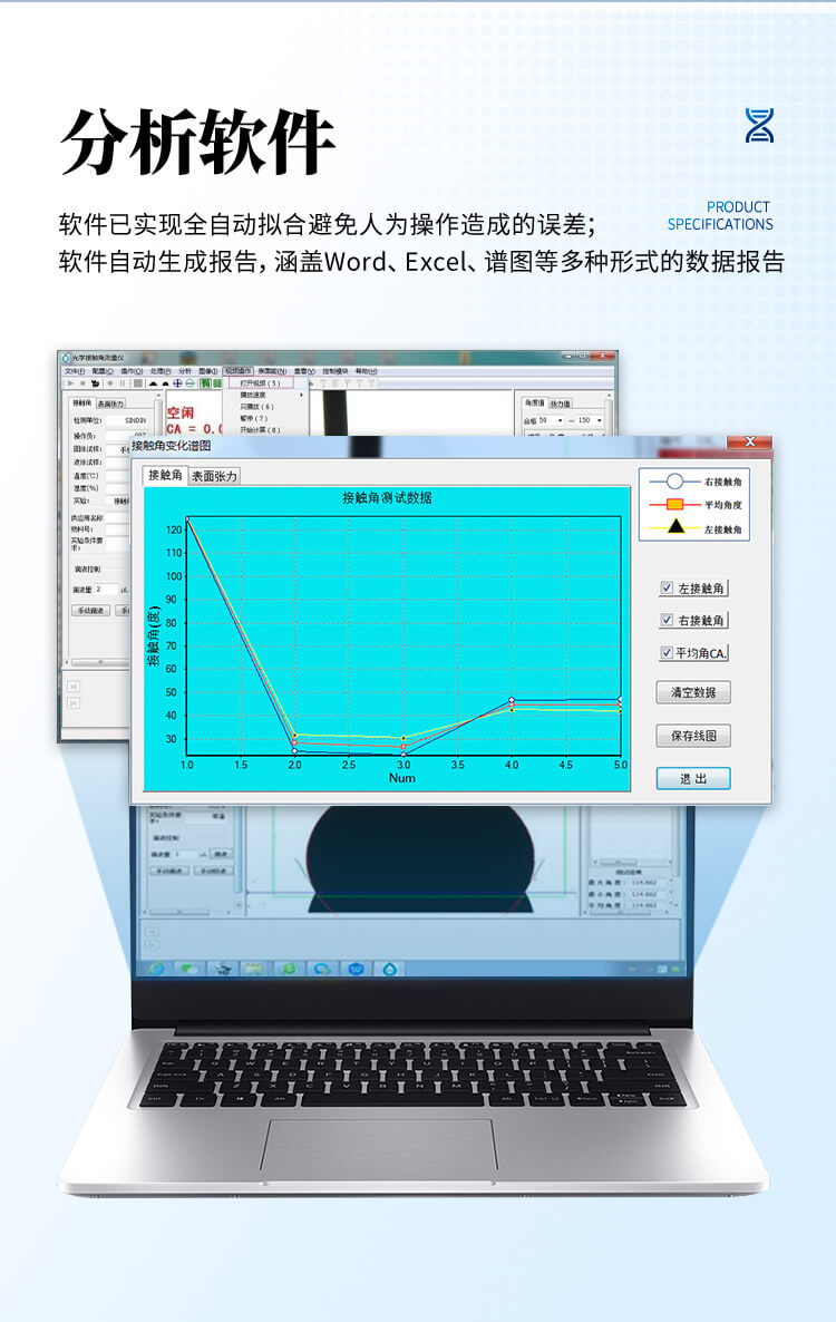 全自动接触角测量仪