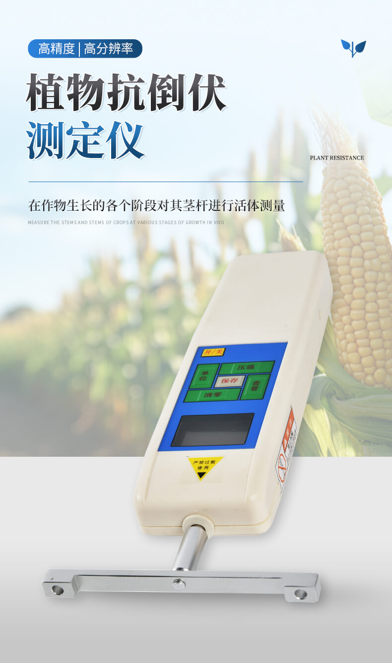 植物抗倒伏测定仪