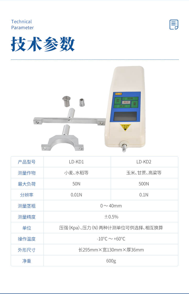 植物抗倒伏测定仪
