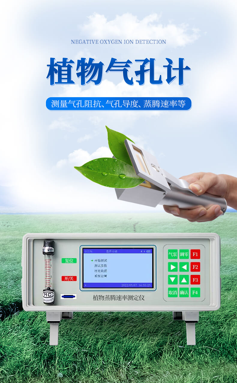植物蒸腾速率测定仪
