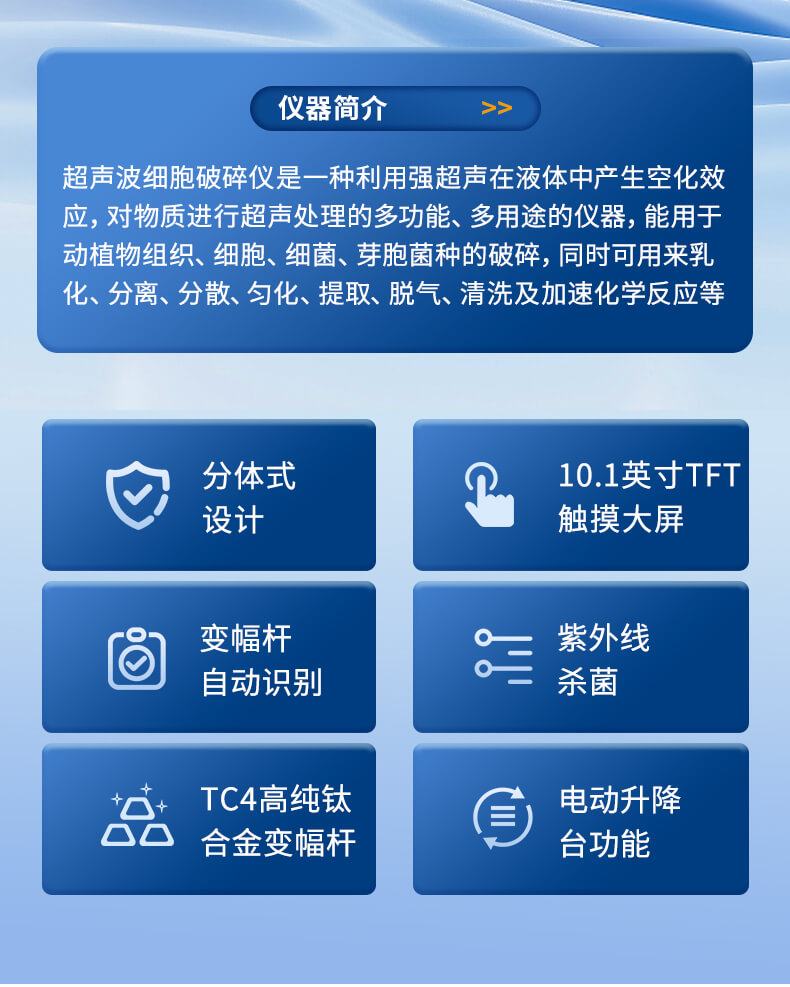分体式超声细胞破碎仪