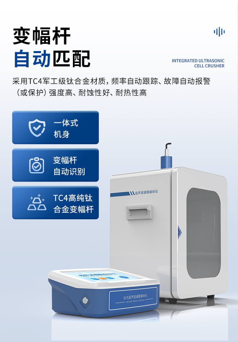 分体式超声细胞破碎仪