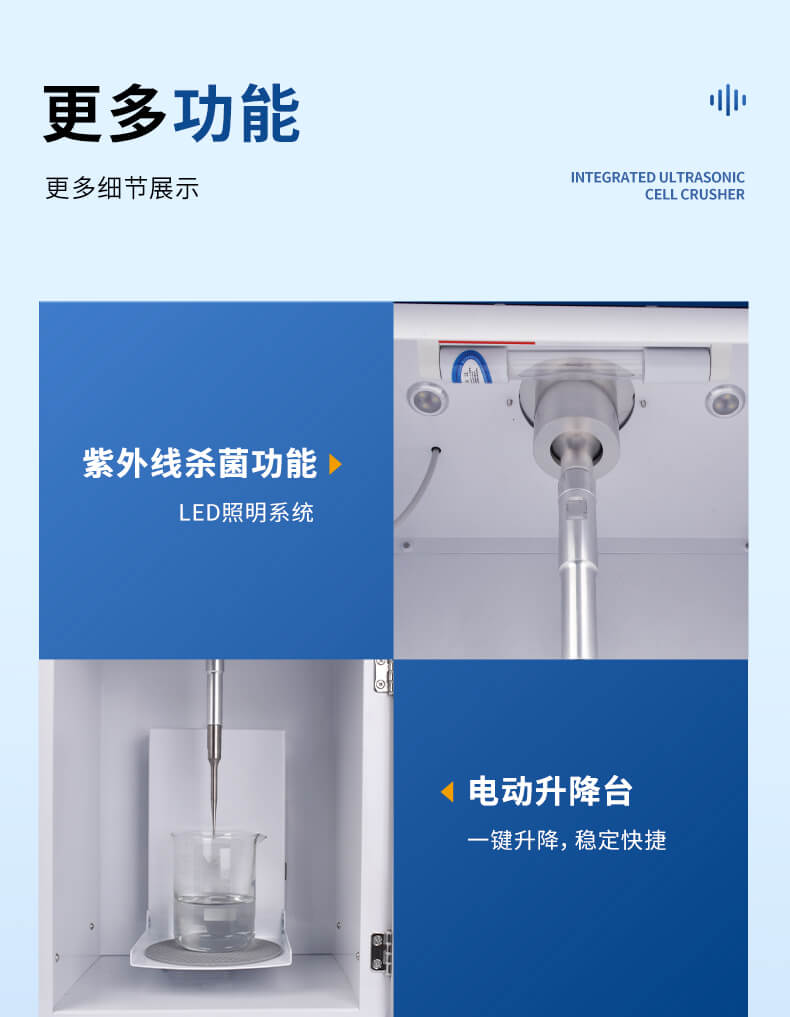 分体式超声细胞破碎仪