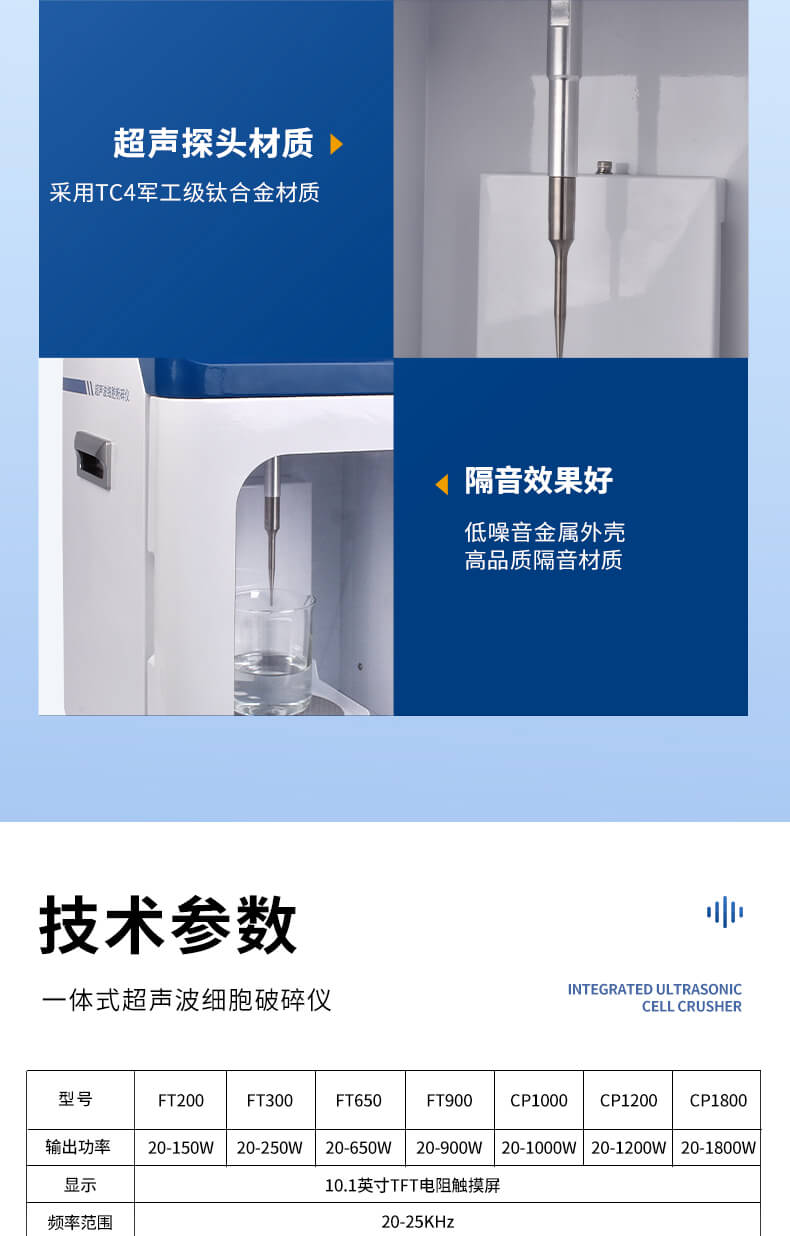 分体式超声细胞破碎仪