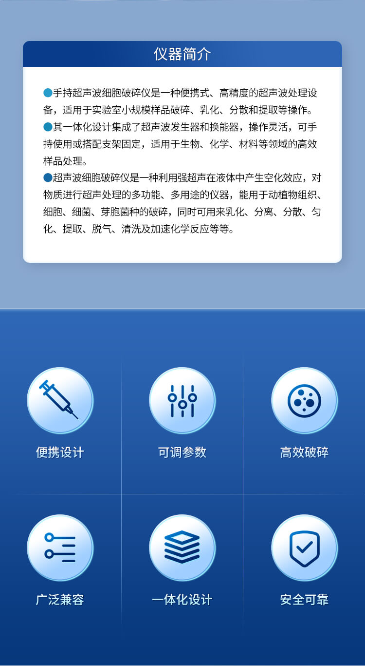 手持式超声波细胞破碎仪