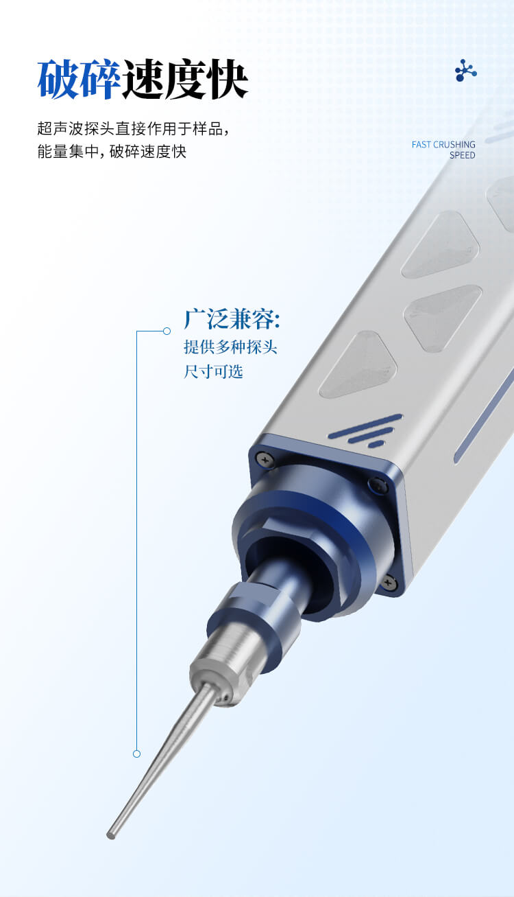 手持式超声波细胞破碎仪