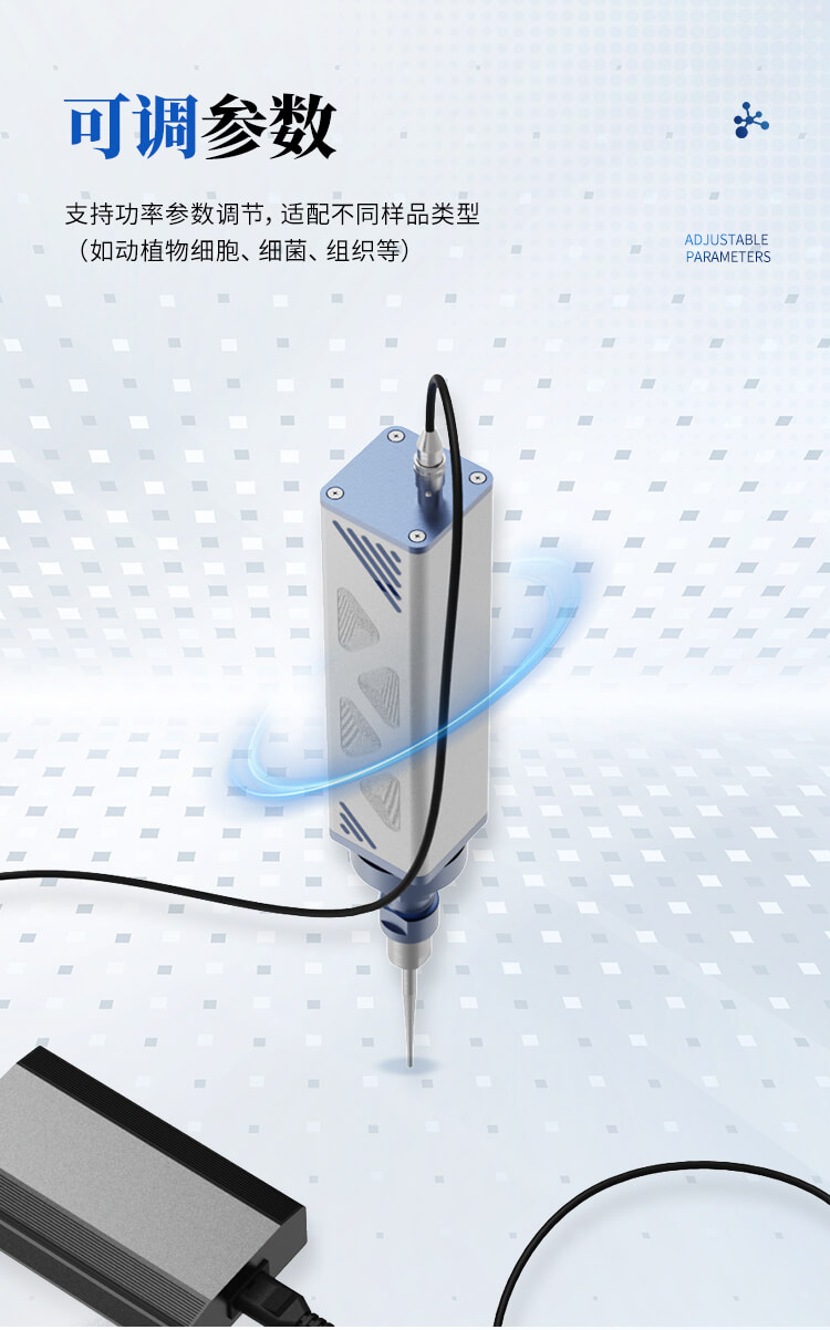 手持式超声波细胞破碎仪
