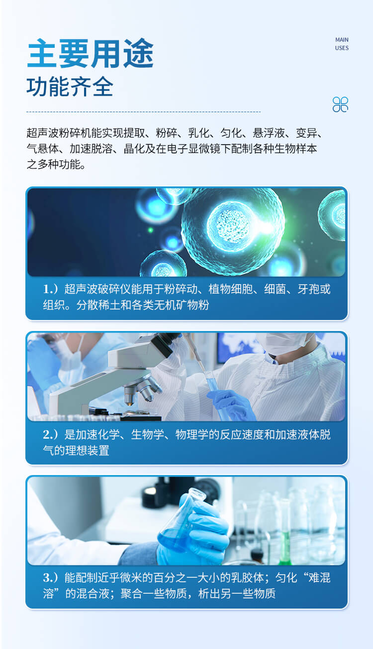 支架款超声波细胞破碎仪