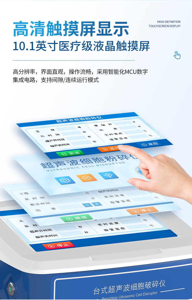 支架款超声波细胞破碎仪