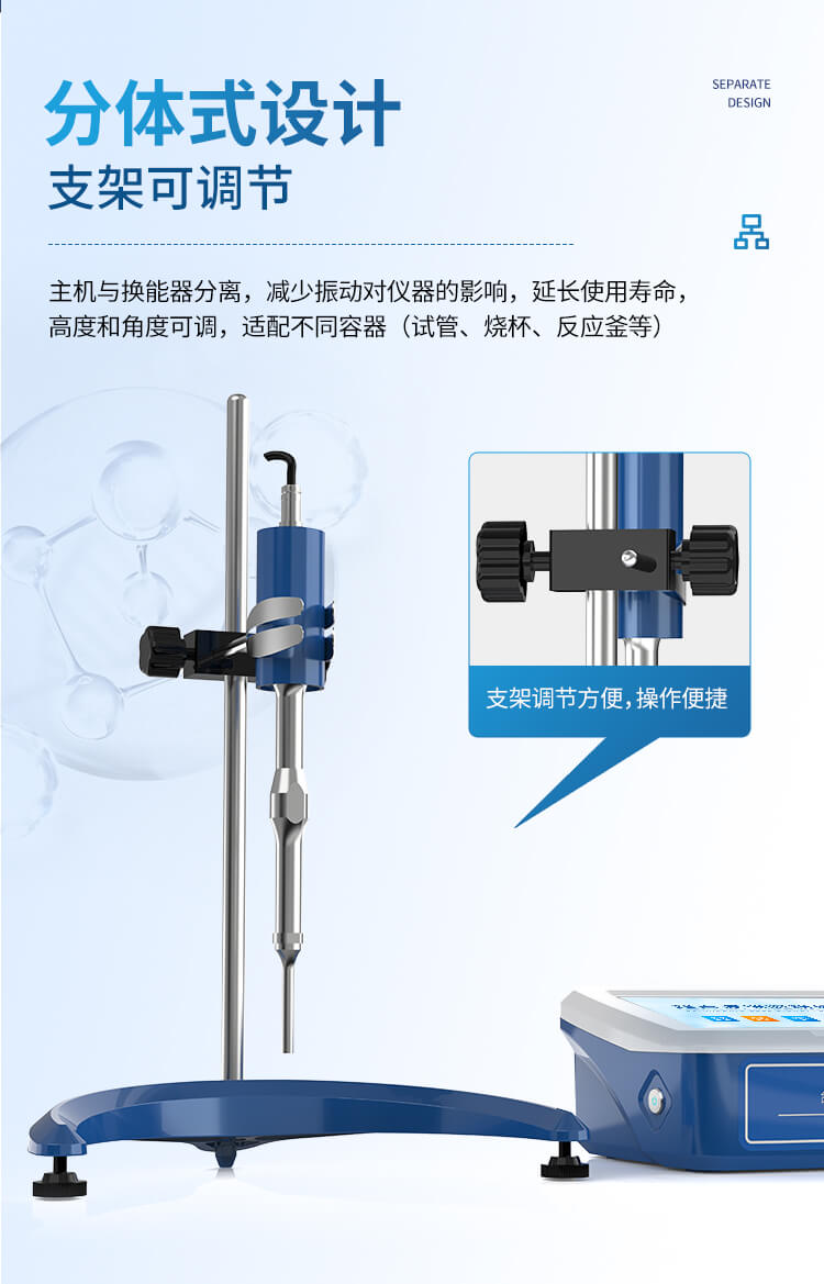 支架款超声波细胞破碎仪