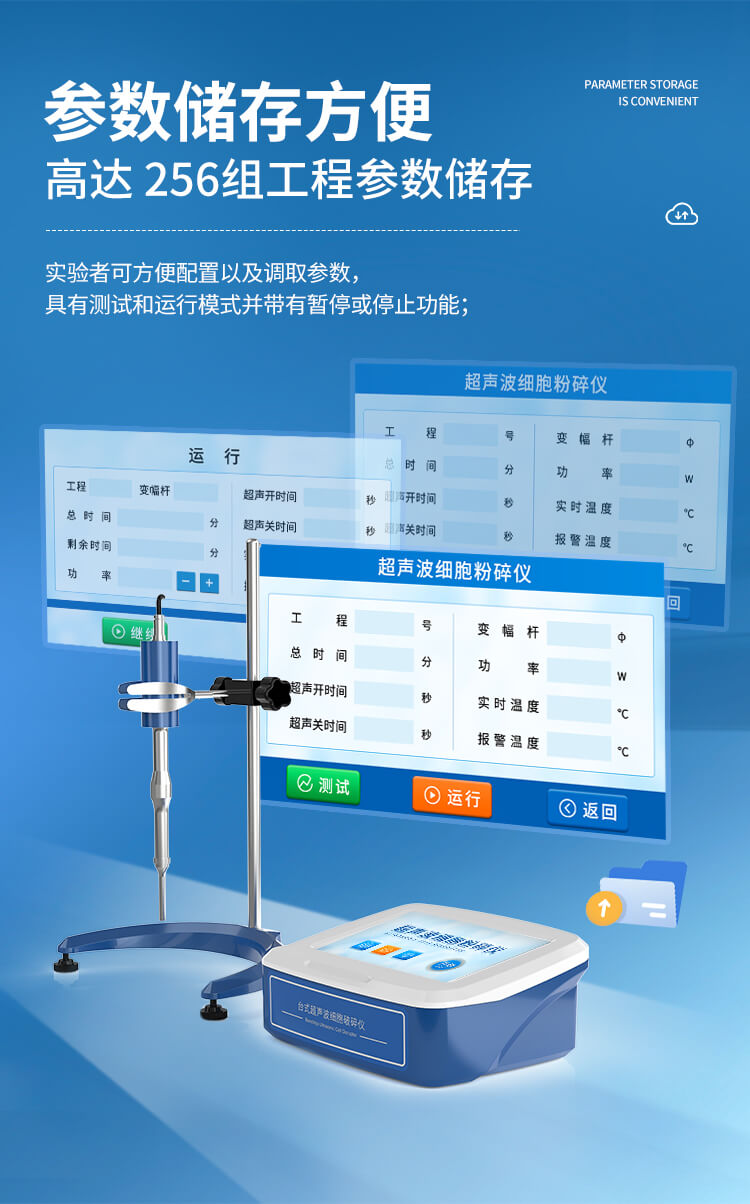 支架款超声波细胞破碎仪