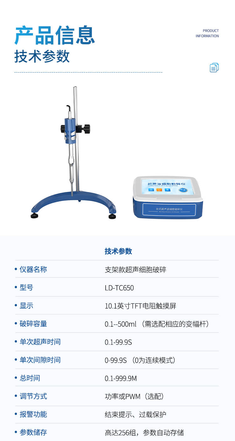 支架款超声波细胞破碎仪