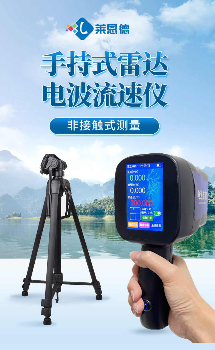 水流测速仪