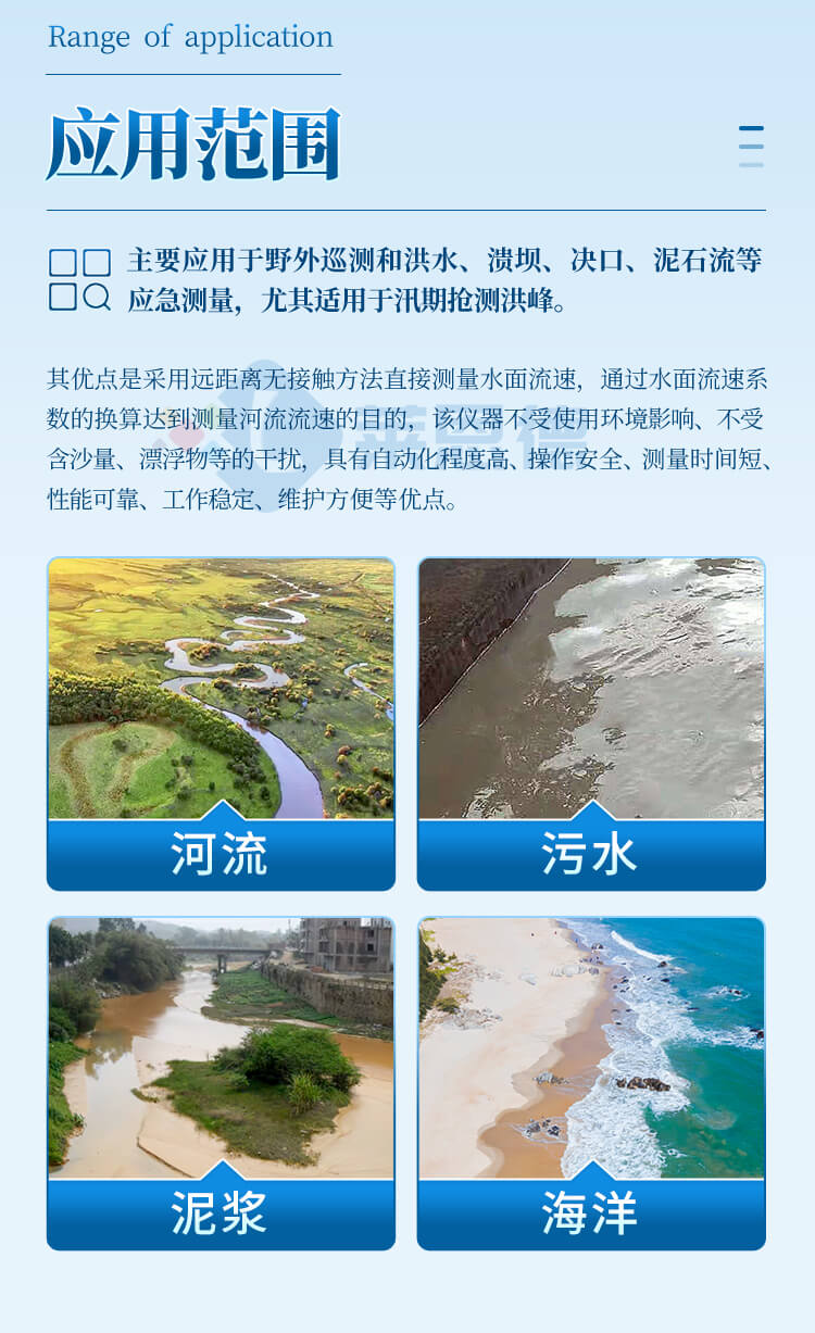 水流测速仪