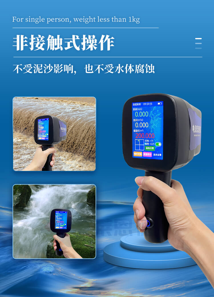 水流测速仪
