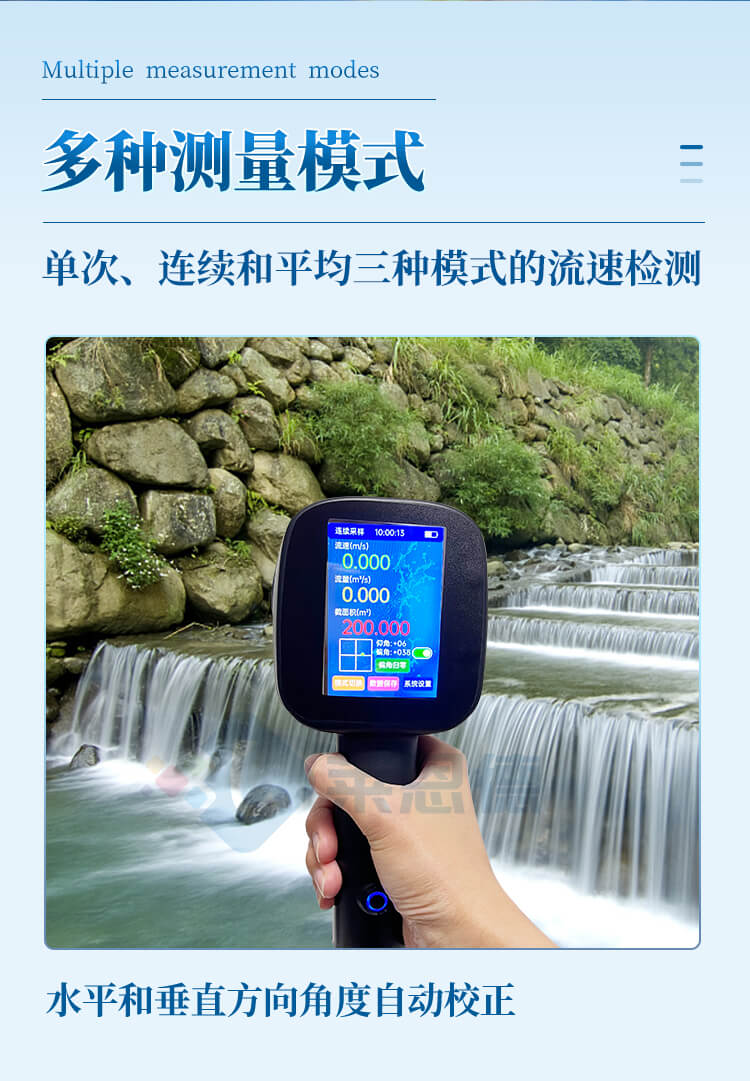 水流测速仪