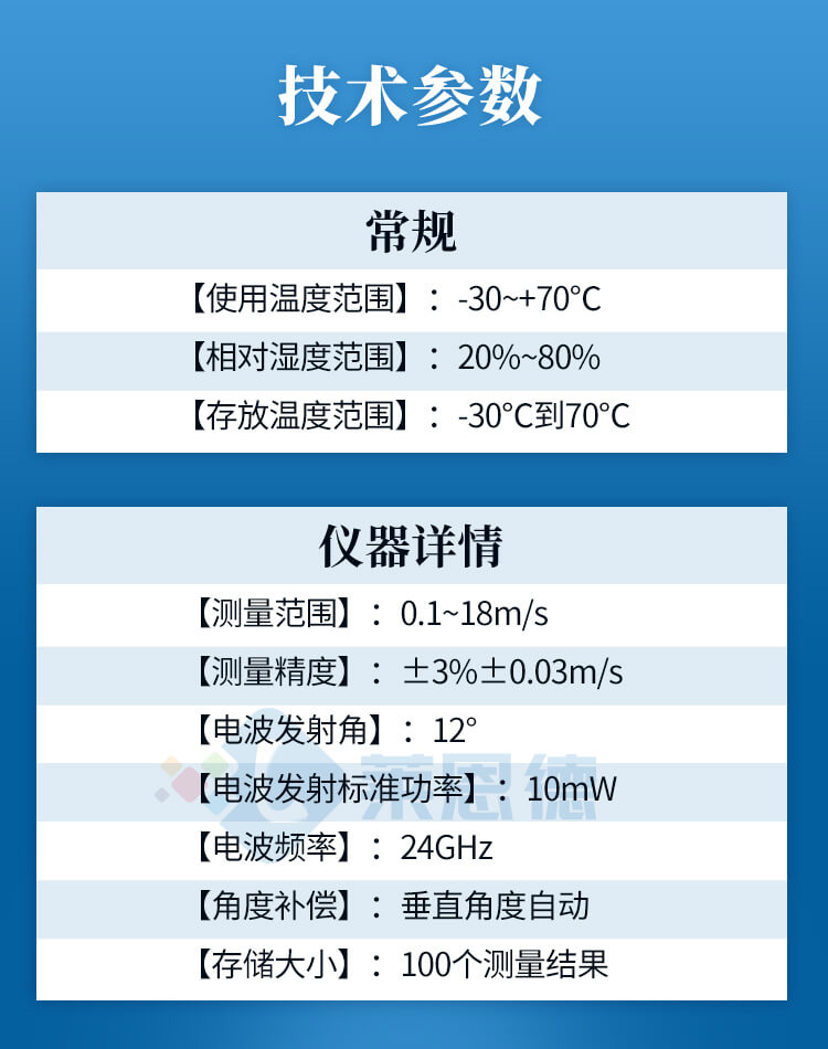 水流测速仪