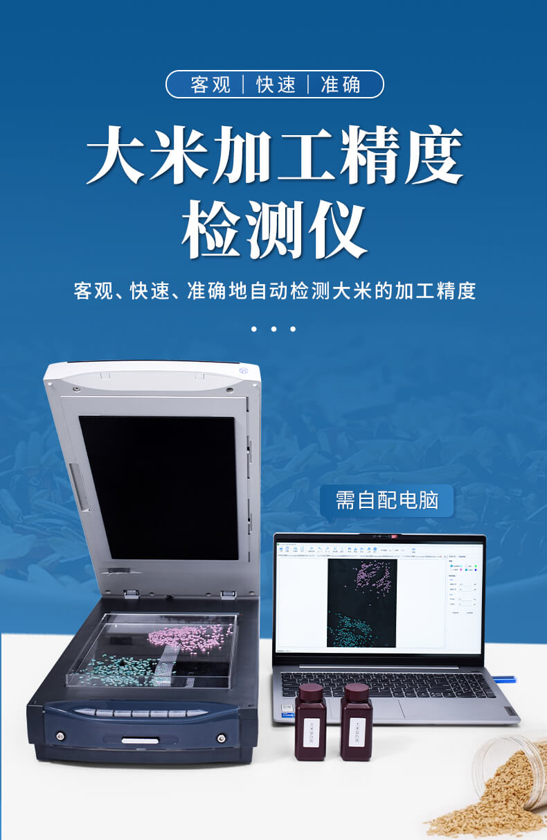 大米加工精度检测仪
