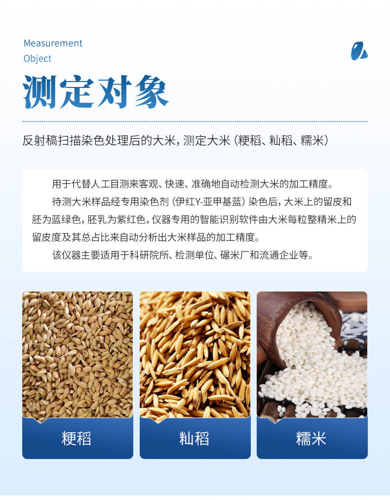 大米加工精度检测仪