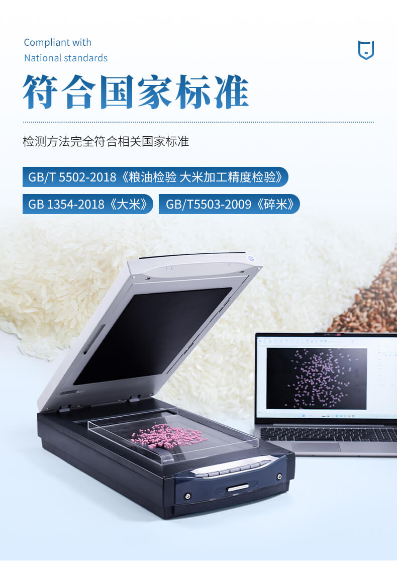 大米加工精度检测仪