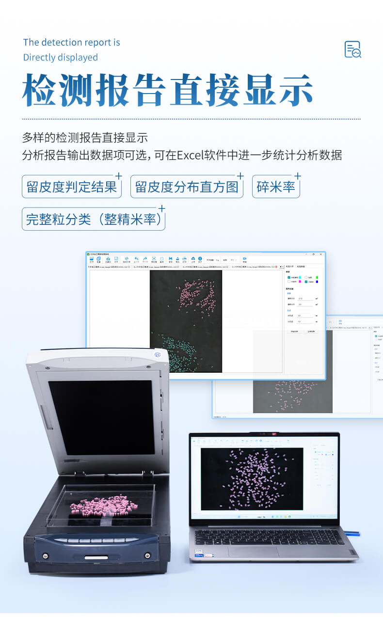 大米加工精度检测仪