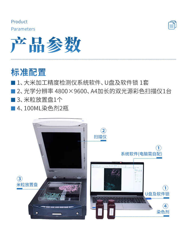 大米加工精度检测仪