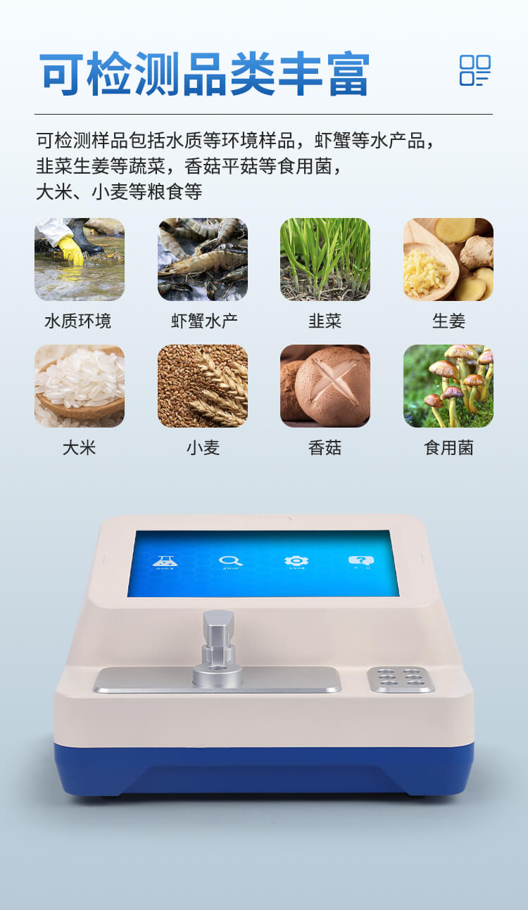 粮食蔬菜重金属检测仪