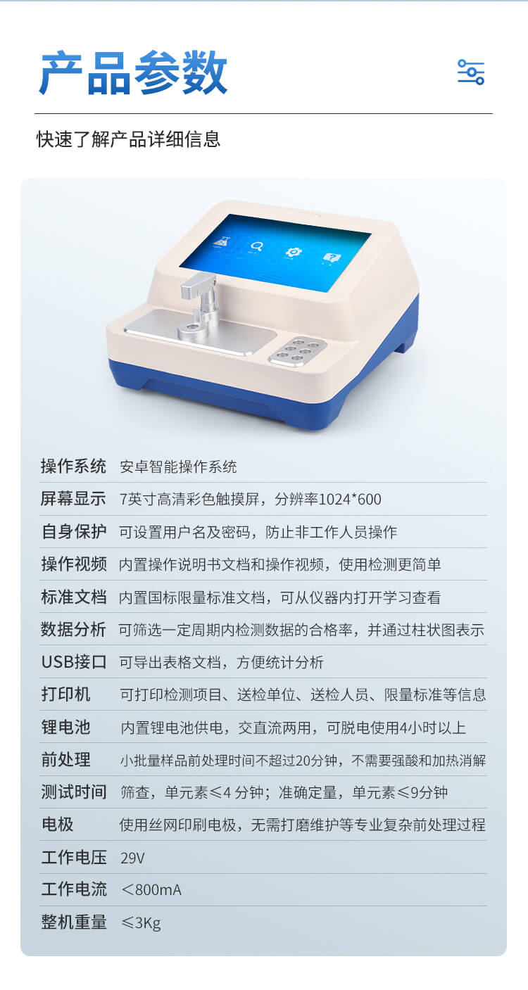 粮食蔬菜重金属检测仪